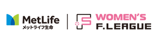 メットライフ生命 WOMEN'S F.LEAGUE