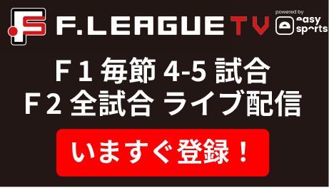 F.LEAGUE TV