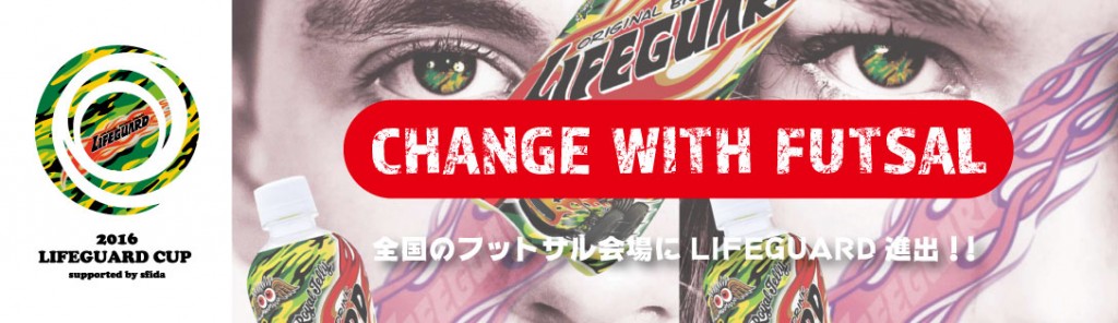 LIFEGUARD CUP webバナー