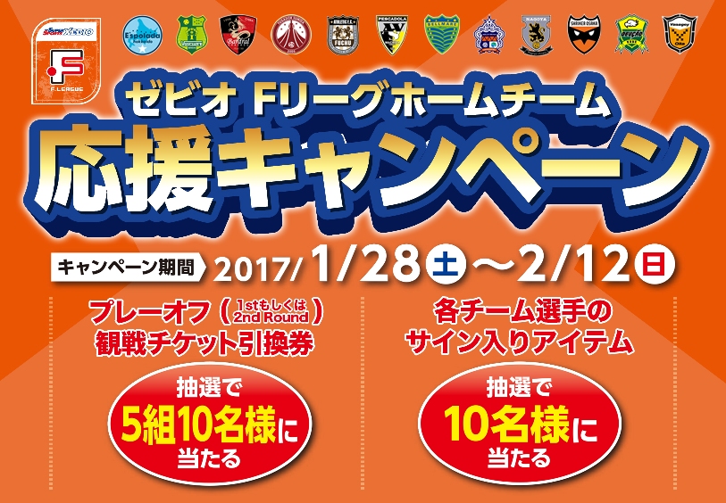 ゼビオキャンペーンバナー