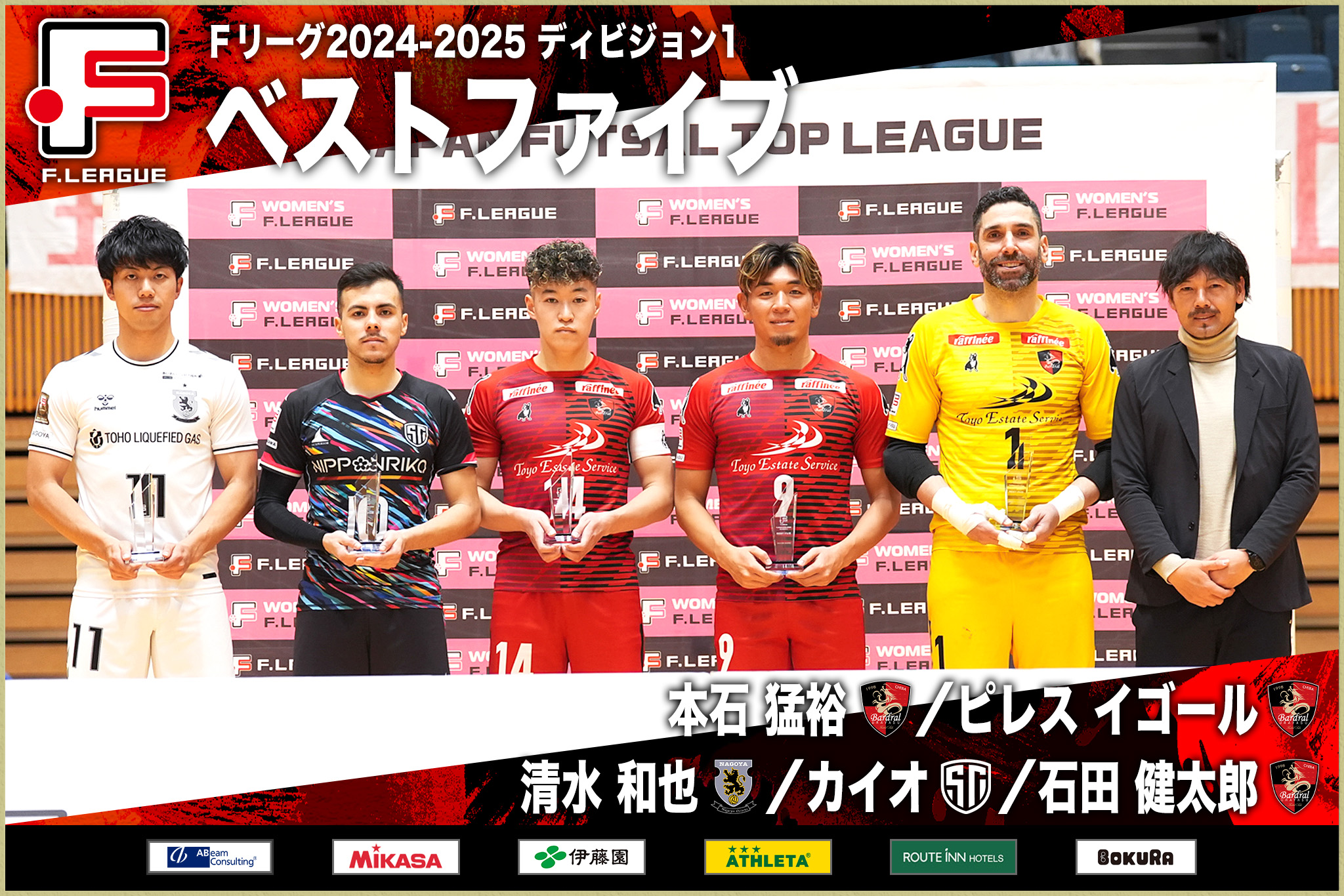 ベストファイブ