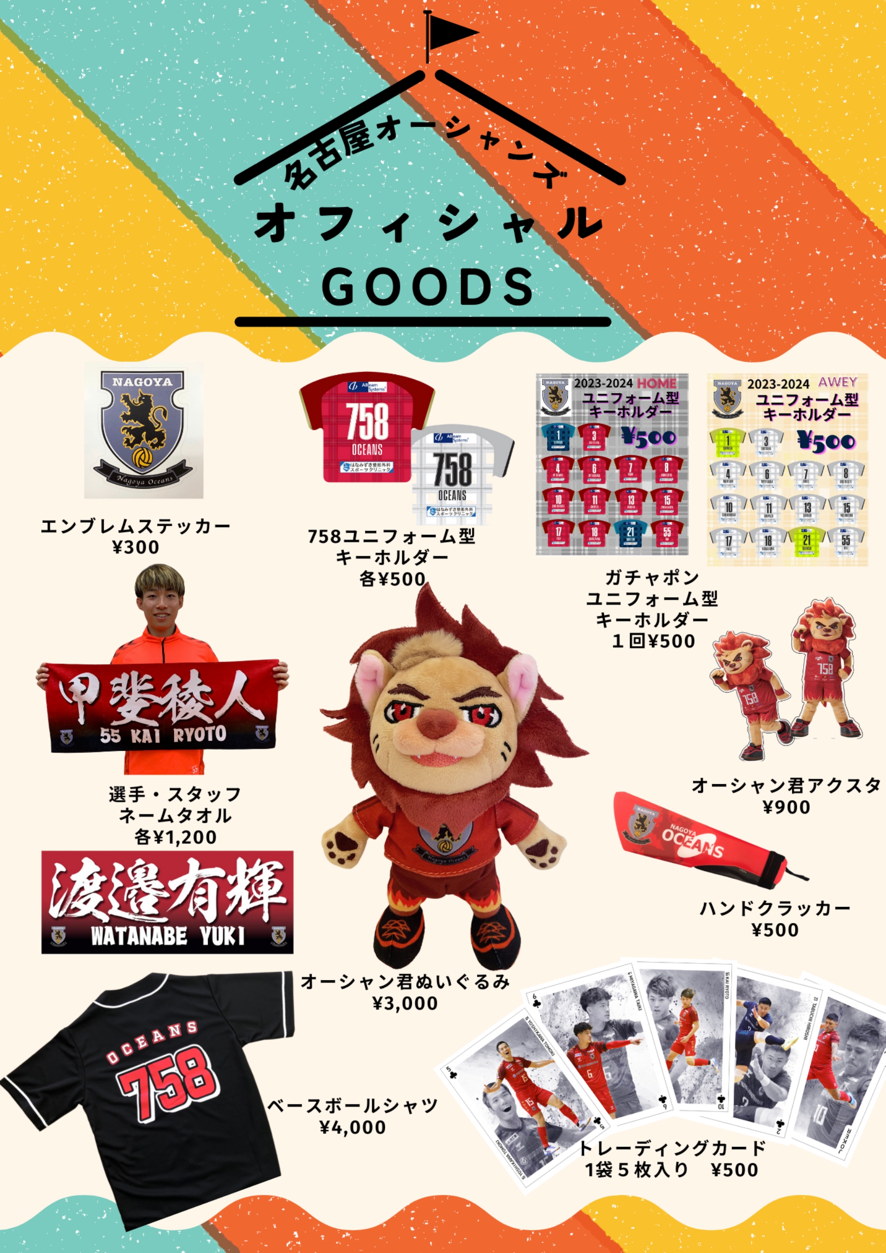 グッズ販売情報のお知らせ【F1 ファイナルシーズン名古屋ラウンド 