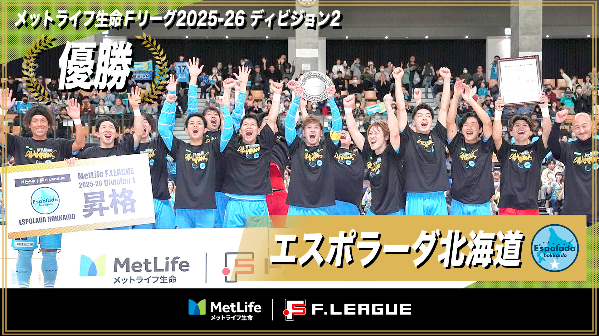エスポラーダ北海道 - Yahoo!オークション Fリーグフットサル グッズ 